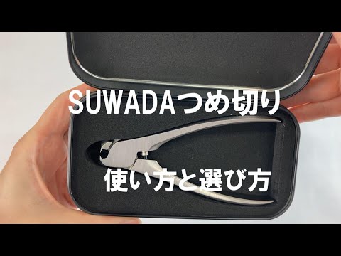 Coupe-ongles artisanal classique